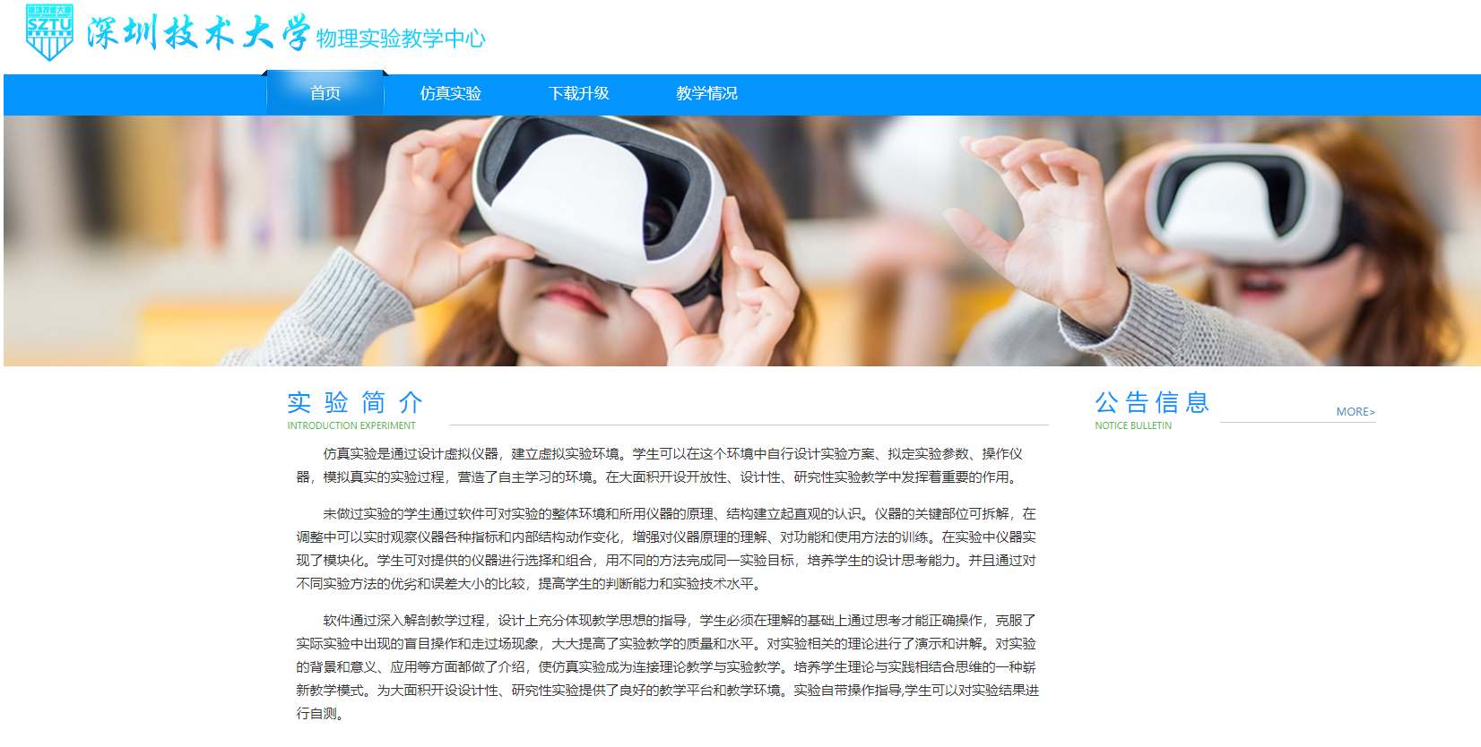 虚拟仿真实验平台-大学物理教学实验中心